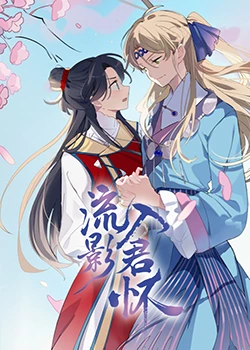 爱的捆绑