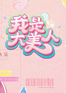 爱的使命