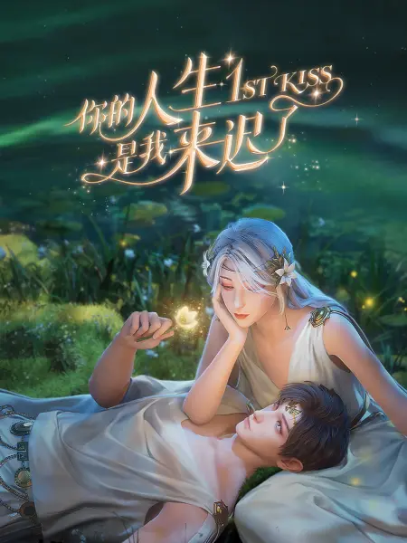 爱情狂奔